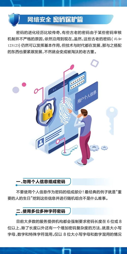 請收藏！這些網絡安全知識要牢記