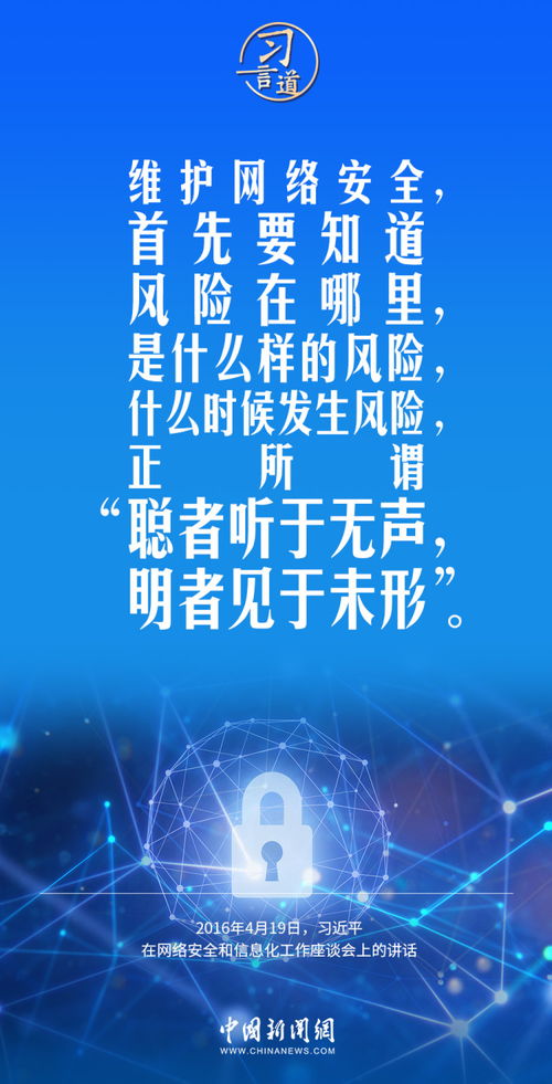 習言道 筑牢網絡空間安全屏障，守護國家發展生命線