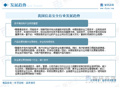 2023年中國信息安全行業發展全景速覽 產業持續增長，行業格局重塑