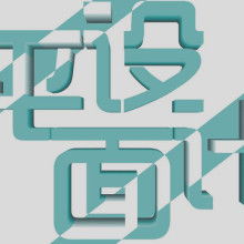 秋琦圖形裝飾制作室 專業(yè)圖文設(shè)計(jì)領(lǐng)域的匠心之選